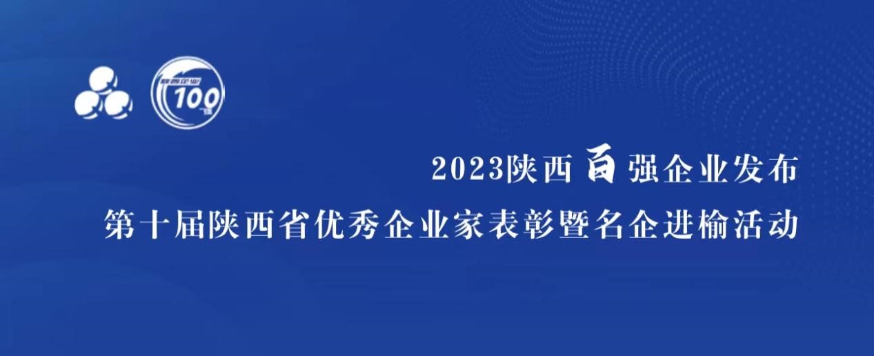 尊龙凯时人生就是搏科技入选“陕西省民营企业50强”，董事长高月静获评“陕西省优秀企业家”