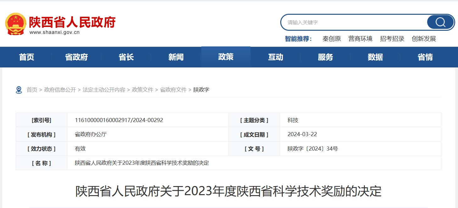 尊龙凯时人生就是搏科技董事长高月静荣获2023年度陕西省立异驱动秦创原奖